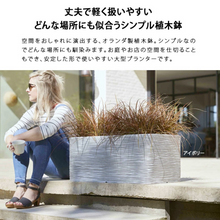 画像をギャラリービューアに読み込む, CAPI プランター レクタングル リブ 幅73cmx高さ32cm 【軽くて環境にやさしい植木鉢】