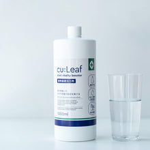 画像をギャラリービューアに読み込む, 【導入活力剤】cu:Leaf®(キュリーフ)