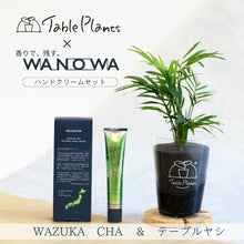 画像をギャラリービューアに読み込む, 【数量限定】天然由来成分98%以上国産ハンドクリーム×TablePlants(テーブルプランツ)セット