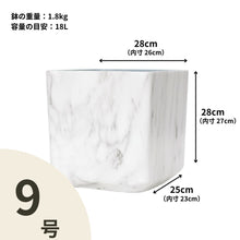 画像をギャラリービューアに読み込む, クラッシーポット マーブル キューブ 9号 高さ28cm