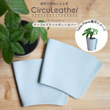 画像をギャラリービューアに読み込む, CircuLeather(サーキュレザー) テーブルプランツポットカバー ※本革/テーブルプランツ専用