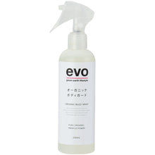 画像をギャラリービューアに読み込む, evo オーガニックボディガード