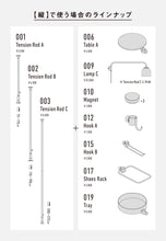 画像をギャラリービューアに読み込む, 【突っ張り棒で植物を飾る】DRAW A LINE トレイ