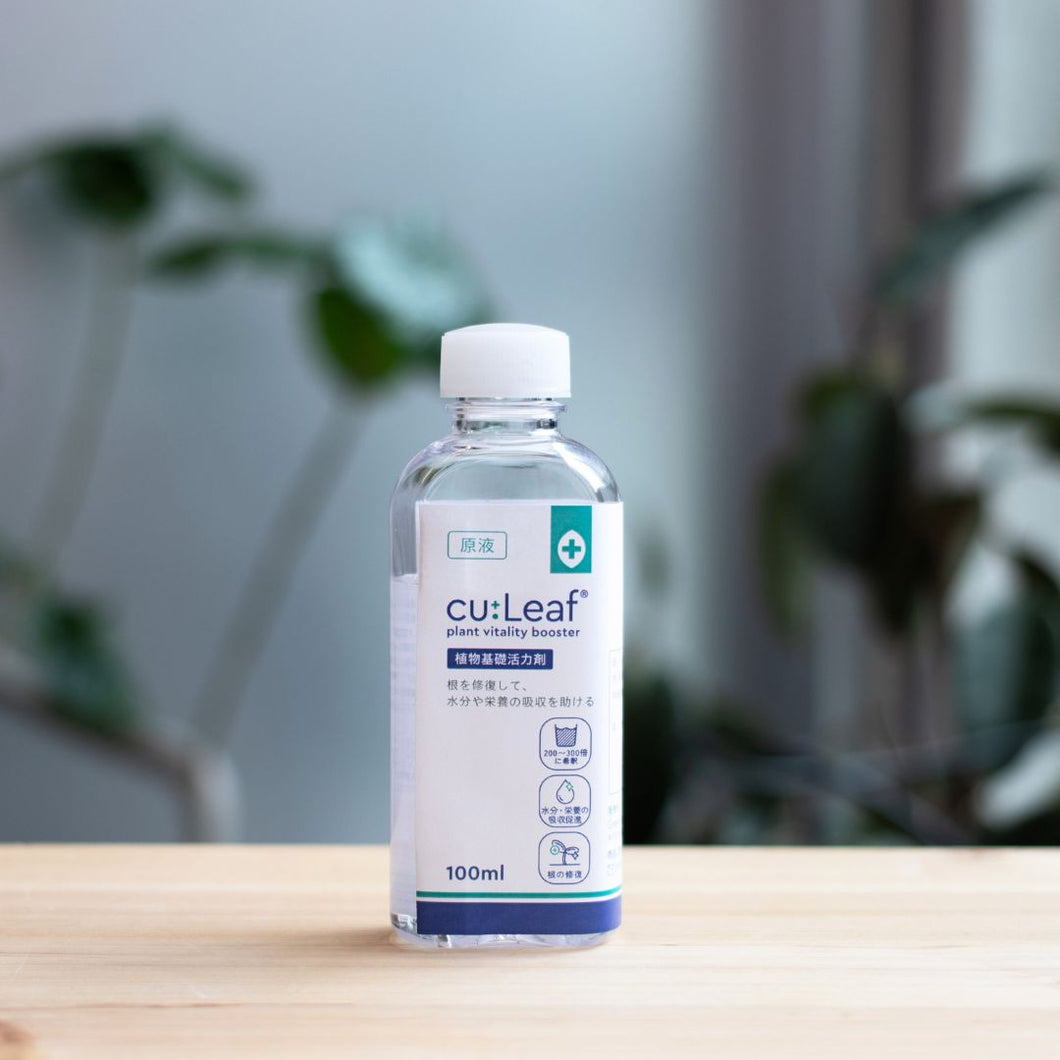 【原液・特別予約】cu:Leaf®（キュリーフ） 100ml