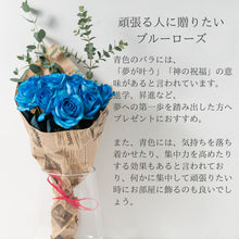 画像をギャラリービューアに読み込む, 【入学や送別、退職のお祝いに】ローズブーケ（青色） 10本 国産バラの花束
