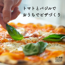 画像をギャラリービューアに読み込む, ミニトマトとバジルの寄せ植え３苗セット
