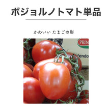 画像をギャラリービューアに読み込む, トマトソースやトマト料理に使えるイタリアントマト
